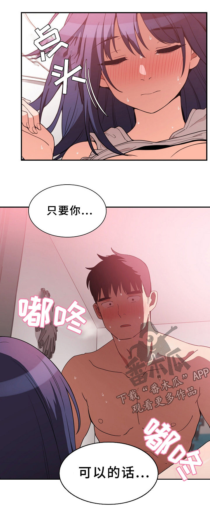 《窗外芳邻》漫画最新章节第72章：话太多免费下拉式在线观看章节第【2】张图片