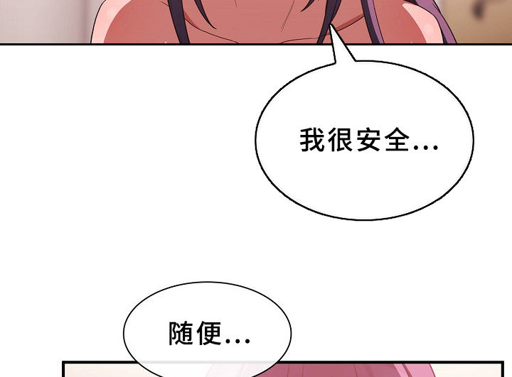 《窗外芳邻》漫画最新章节第73章：随便都可以免费下拉式在线观看章节第【2】张图片