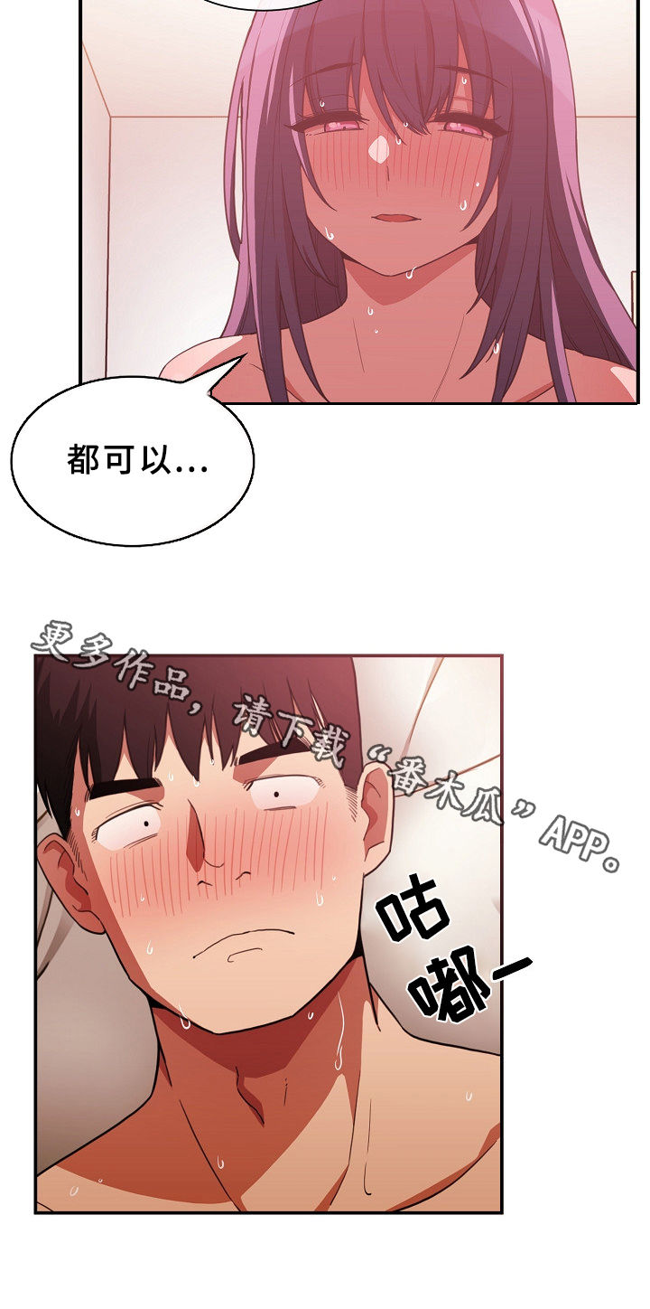 《窗外芳邻》漫画最新章节第73章：随便都可以免费下拉式在线观看章节第【1】张图片