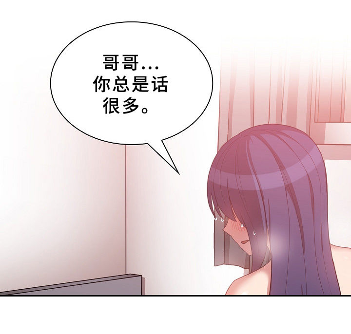 《窗外芳邻》漫画最新章节第73章：随便都可以免费下拉式在线观看章节第【4】张图片