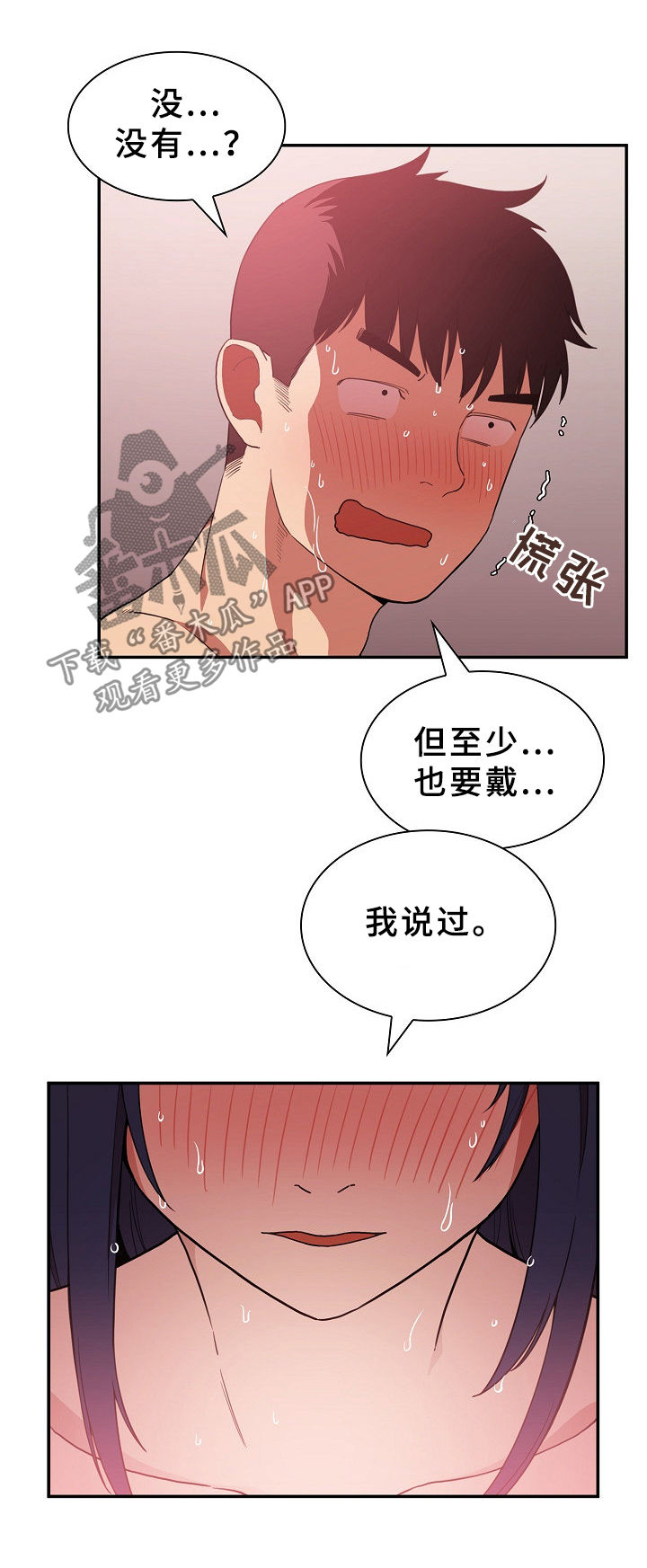 《窗外芳邻》漫画最新章节第73章：随便都可以免费下拉式在线观看章节第【6】张图片