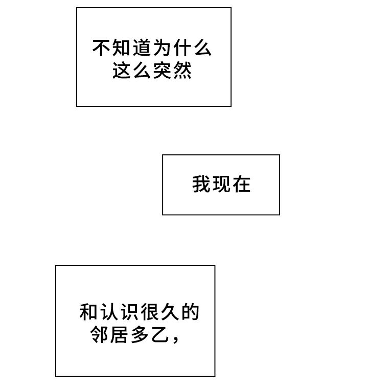 《窗外芳邻》漫画最新章节第74章：动拳头免费下拉式在线观看章节第【18】张图片