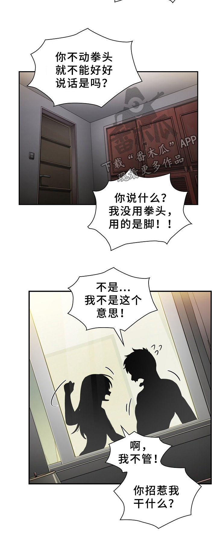 《窗外芳邻》漫画最新章节第74章：动拳头免费下拉式在线观看章节第【3】张图片