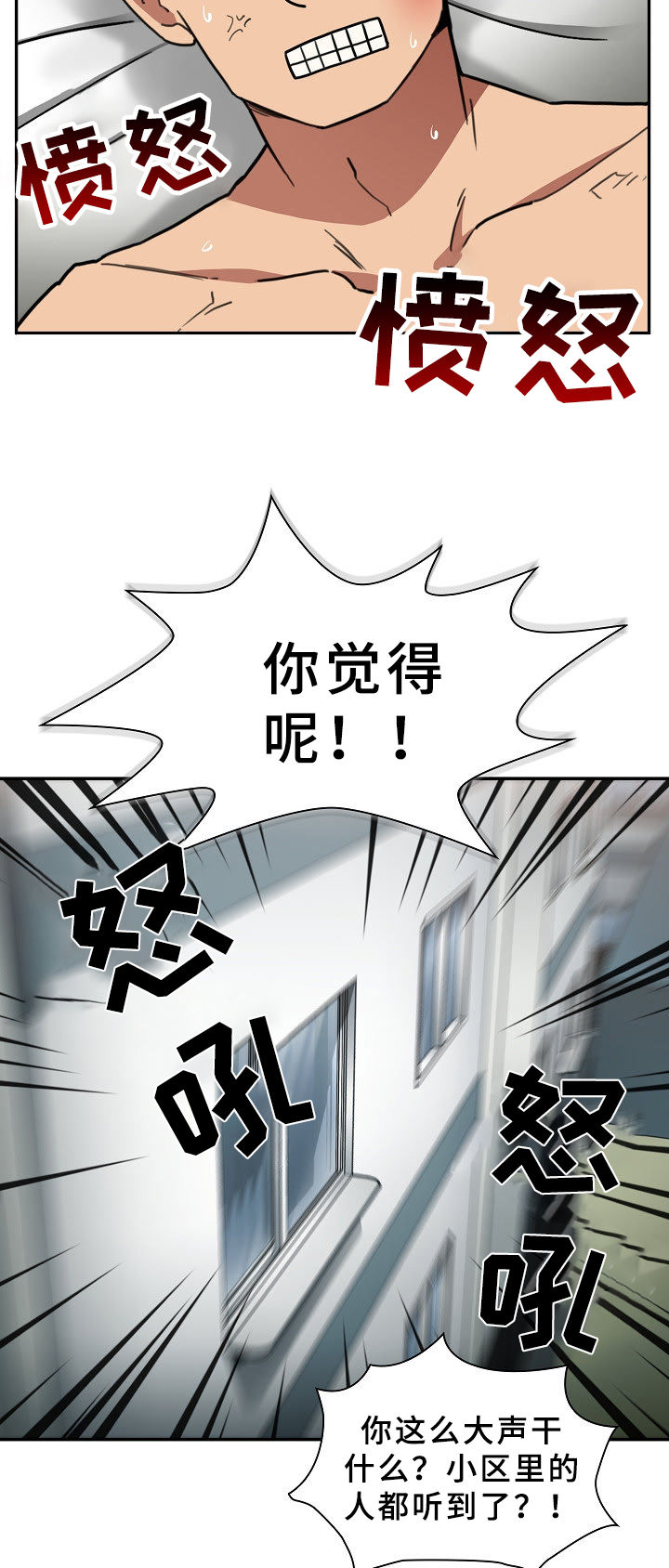 《窗外芳邻》漫画最新章节第74章：动拳头免费下拉式在线观看章节第【4】张图片