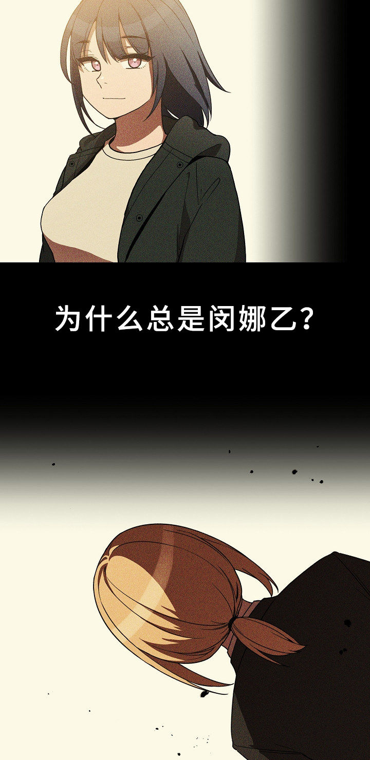 《窗外芳邻》漫画最新章节第75章：姐妹免费下拉式在线观看章节第【5】张图片