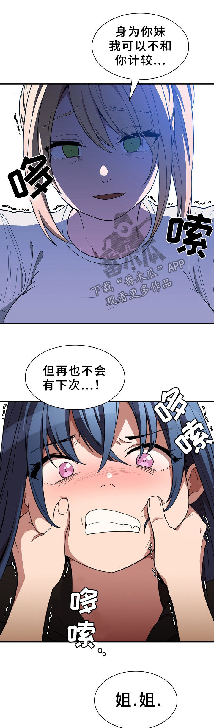 《窗外芳邻》漫画最新章节第76章：打架免费下拉式在线观看章节第【6】张图片