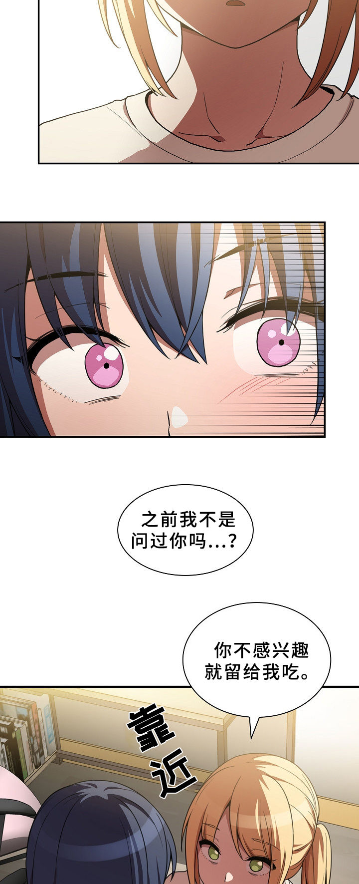 《窗外芳邻》漫画最新章节第76章：打架免费下拉式在线观看章节第【12】张图片