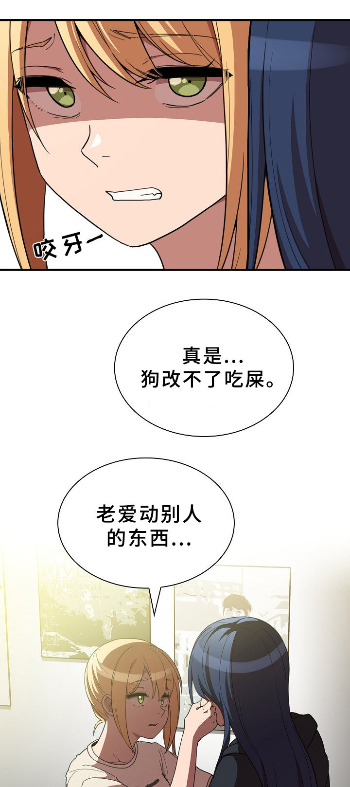 《窗外芳邻》漫画最新章节第76章：打架免费下拉式在线观看章节第【9】张图片