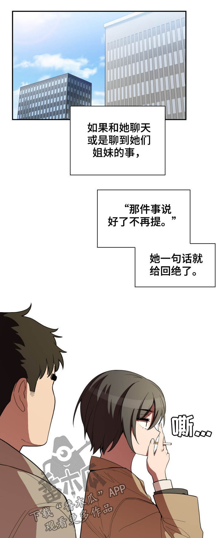 《窗外芳邻》漫画最新章节第77章：因为是你免费下拉式在线观看章节第【15】张图片