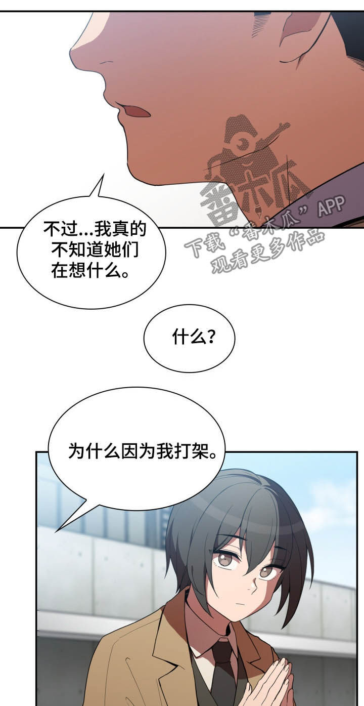 《窗外芳邻》漫画最新章节第77章：因为是你免费下拉式在线观看章节第【6】张图片