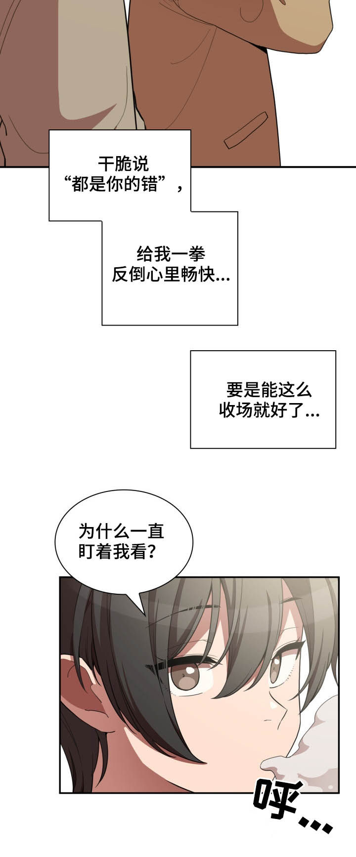 《窗外芳邻》漫画最新章节第77章：因为是你免费下拉式在线观看章节第【14】张图片