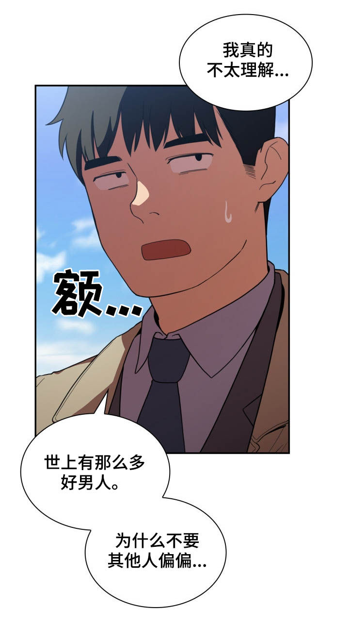 《窗外芳邻》漫画最新章节第77章：因为是你免费下拉式在线观看章节第【2】张图片