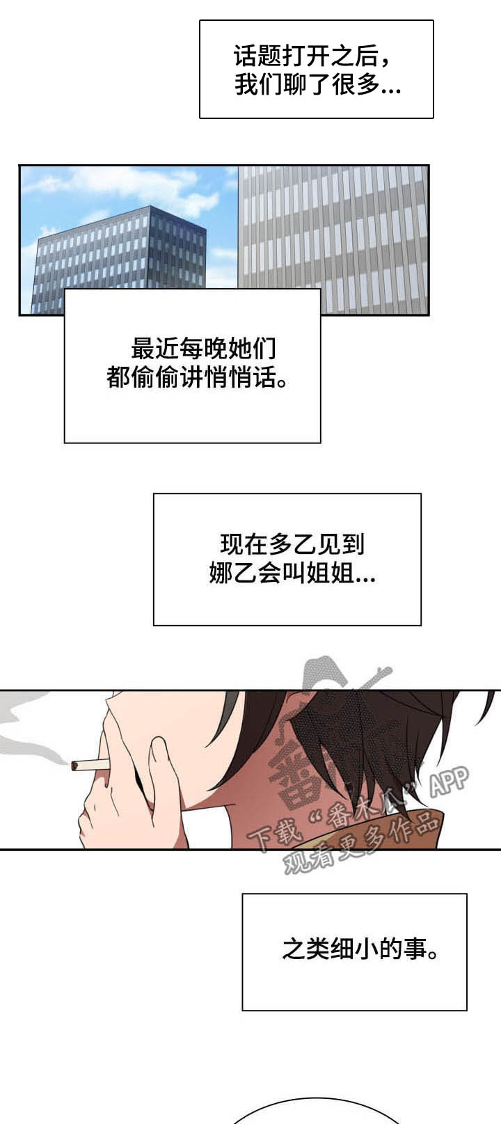 《窗外芳邻》漫画最新章节第77章：因为是你免费下拉式在线观看章节第【10】张图片