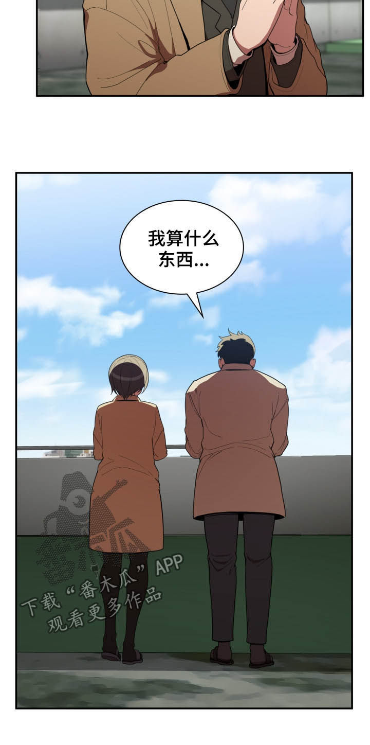 《窗外芳邻》漫画最新章节第77章：因为是你免费下拉式在线观看章节第【5】张图片