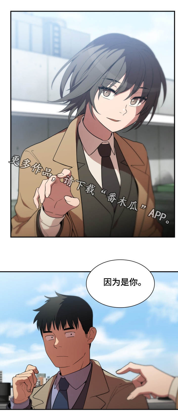 《窗外芳邻》漫画最新章节第77章：因为是你免费下拉式在线观看章节第【1】张图片