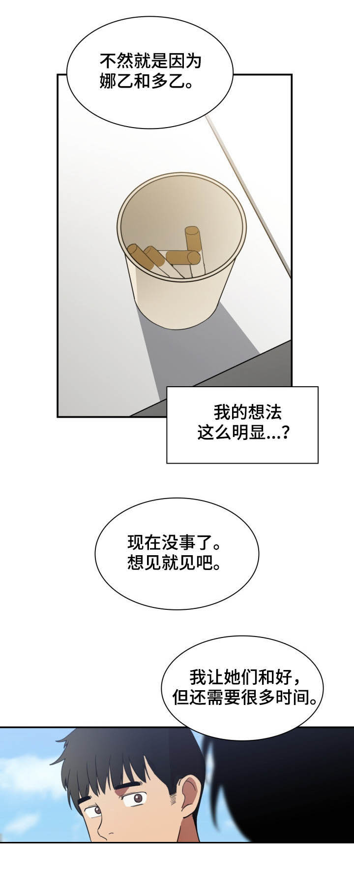 《窗外芳邻》漫画最新章节第77章：因为是你免费下拉式在线观看章节第【11】张图片