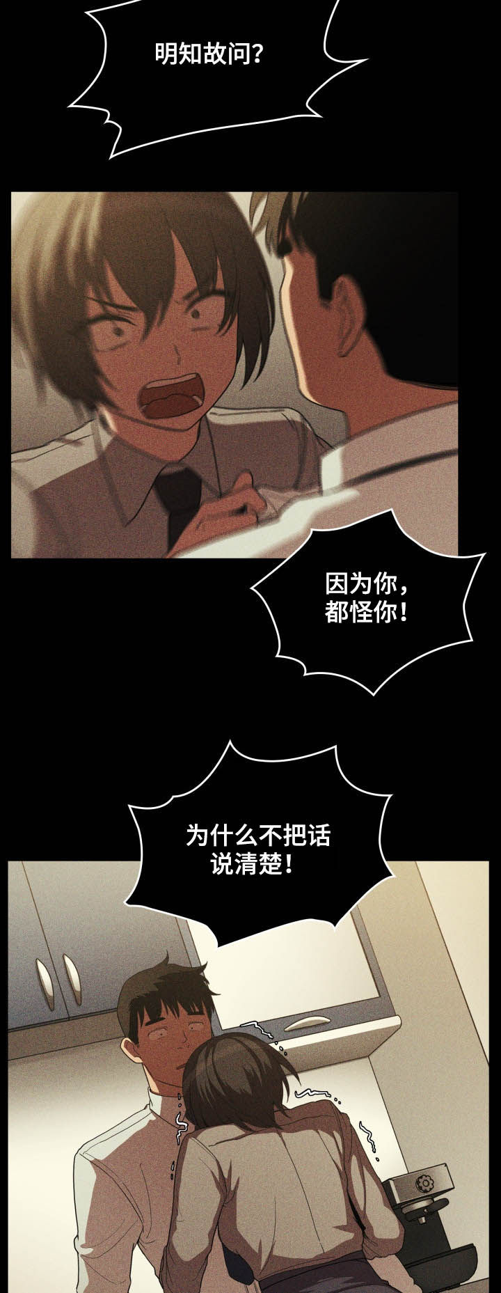 《窗外芳邻》漫画最新章节第77章：因为是你免费下拉式在线观看章节第【18】张图片