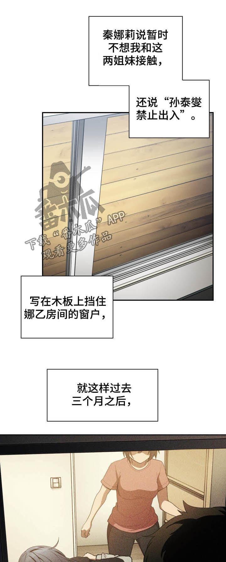 《窗外芳邻》漫画最新章节第77章：因为是你免费下拉式在线观看章节第【24】张图片