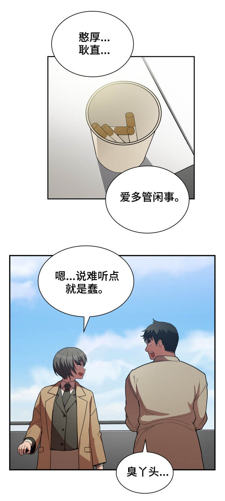 《窗外芳邻》漫画最新章节第78章：朋友免费下拉式在线观看章节第【21】张图片