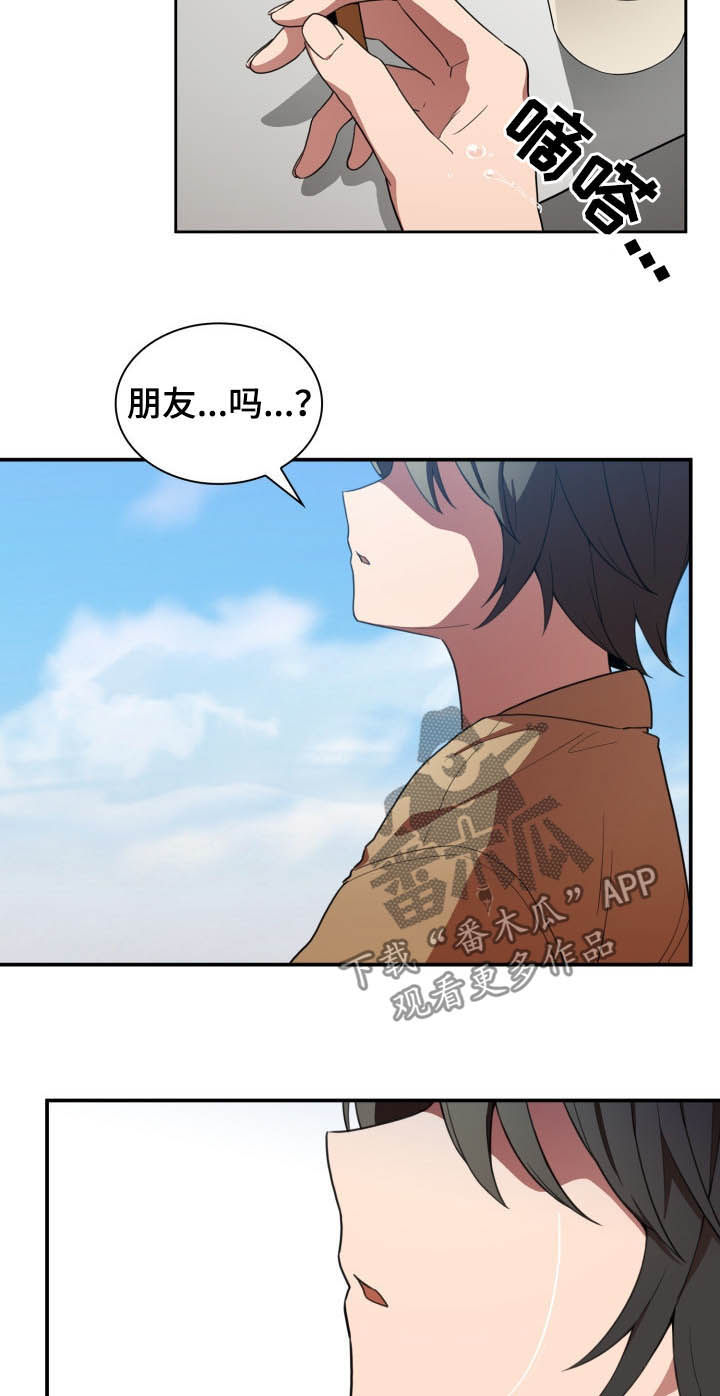 《窗外芳邻》漫画最新章节第78章：朋友免费下拉式在线观看章节第【3】张图片