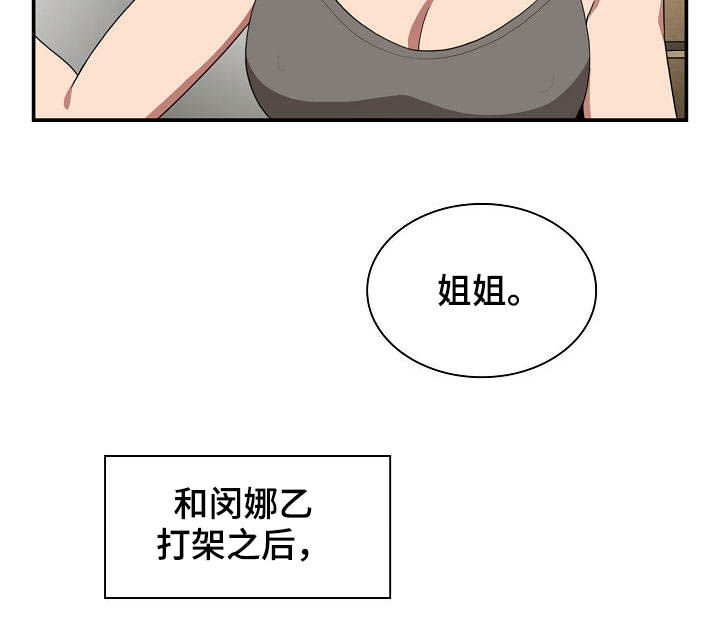 《窗外芳邻》漫画最新章节第79章：冰释前嫌免费下拉式在线观看章节第【22】张图片