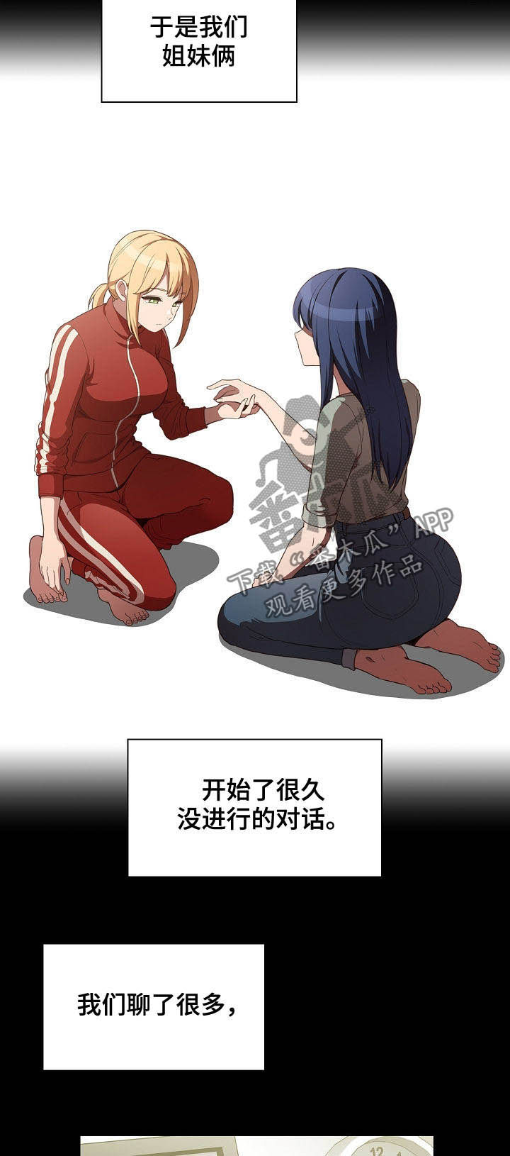 《窗外芳邻》漫画最新章节第79章：冰释前嫌免费下拉式在线观看章节第【5】张图片