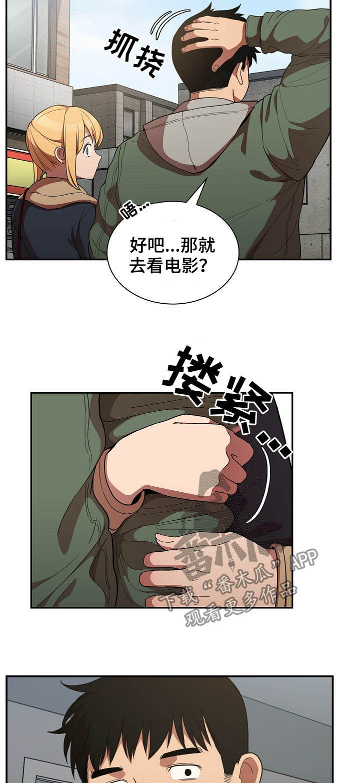 《窗外芳邻》漫画最新章节第80章：交往免费下拉式在线观看章节第【14】张图片