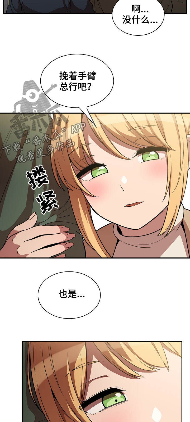 《窗外芳邻》漫画最新章节第80章：交往免费下拉式在线观看章节第【12】张图片