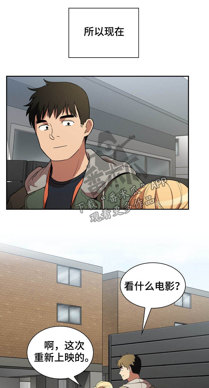 《窗外芳邻》漫画最新章节第80章：交往免费下拉式在线观看章节第【2】张图片