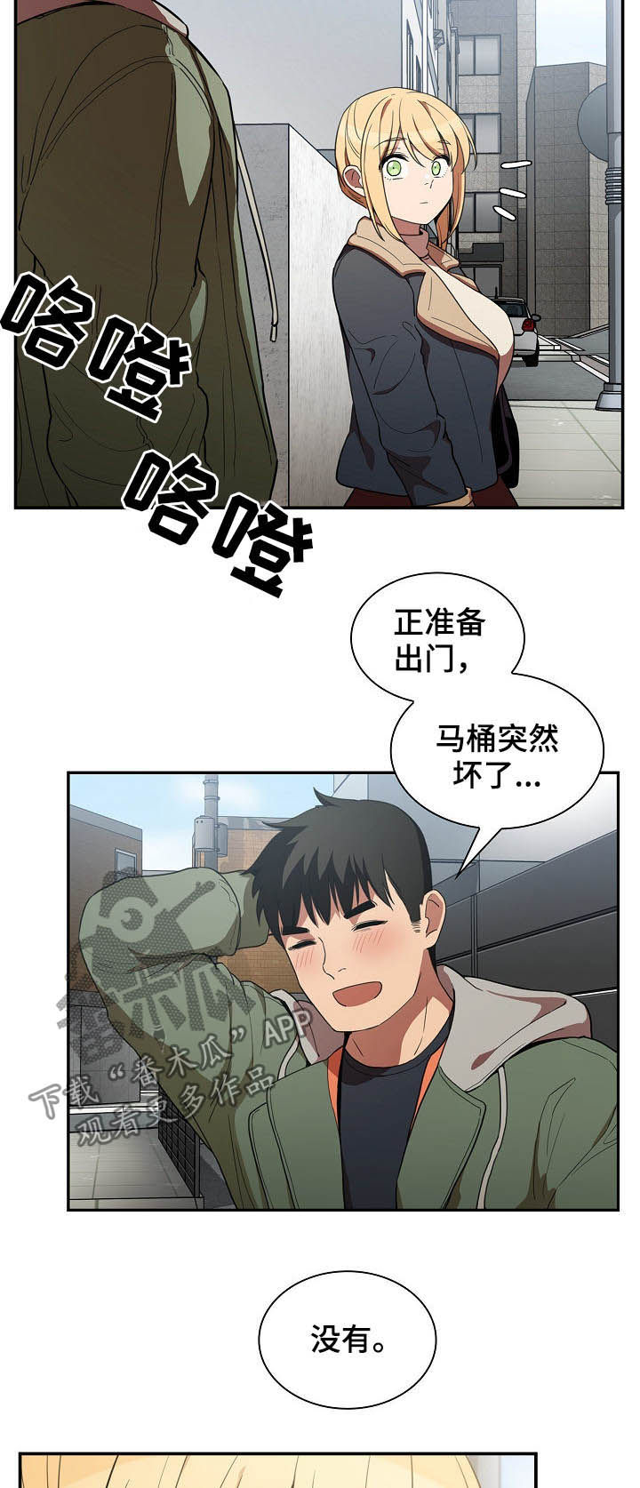 《窗外芳邻》漫画最新章节第80章：交往免费下拉式在线观看章节第【17】张图片