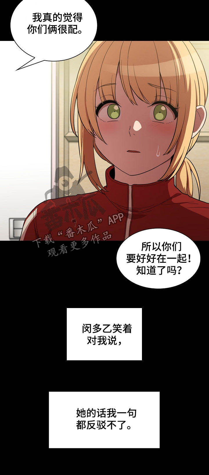 《窗外芳邻》漫画最新章节第80章：交往免费下拉式在线观看章节第【4】张图片