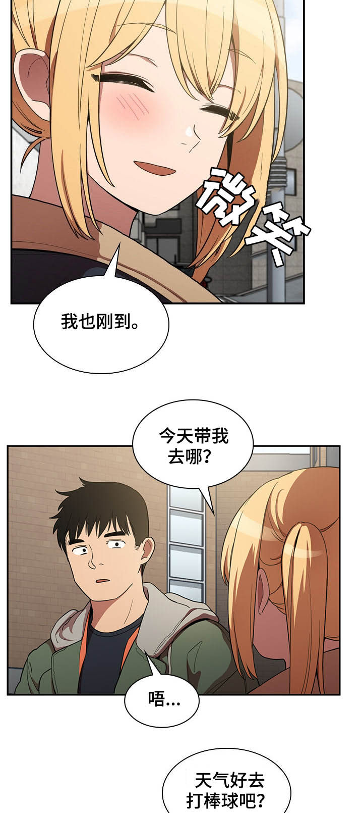 《窗外芳邻》漫画最新章节第80章：交往免费下拉式在线观看章节第【16】张图片