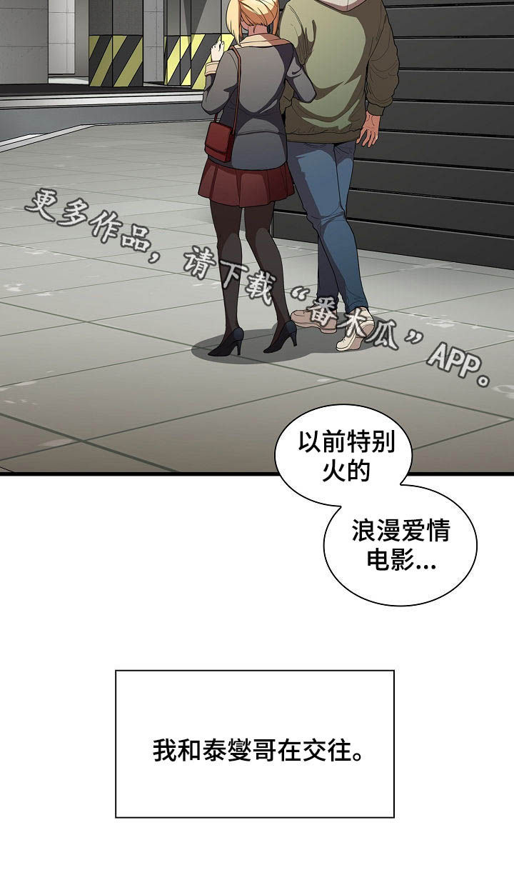 《窗外芳邻》漫画最新章节第80章：交往免费下拉式在线观看章节第【1】张图片