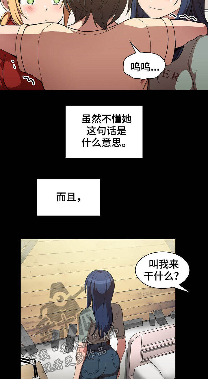 《窗外芳邻》漫画最新章节第80章：交往免费下拉式在线观看章节第【21】张图片