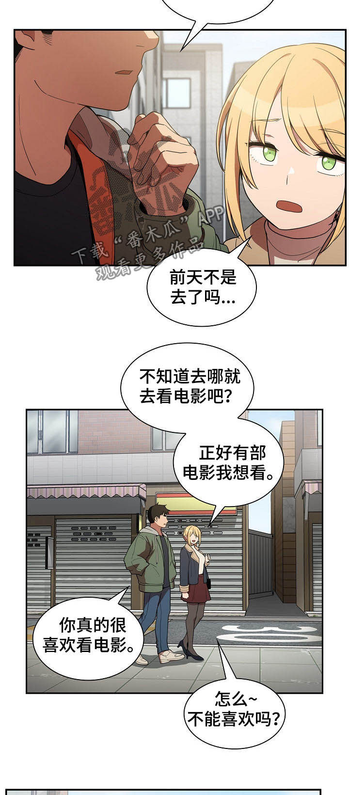 《窗外芳邻》漫画最新章节第80章：交往免费下拉式在线观看章节第【15】张图片