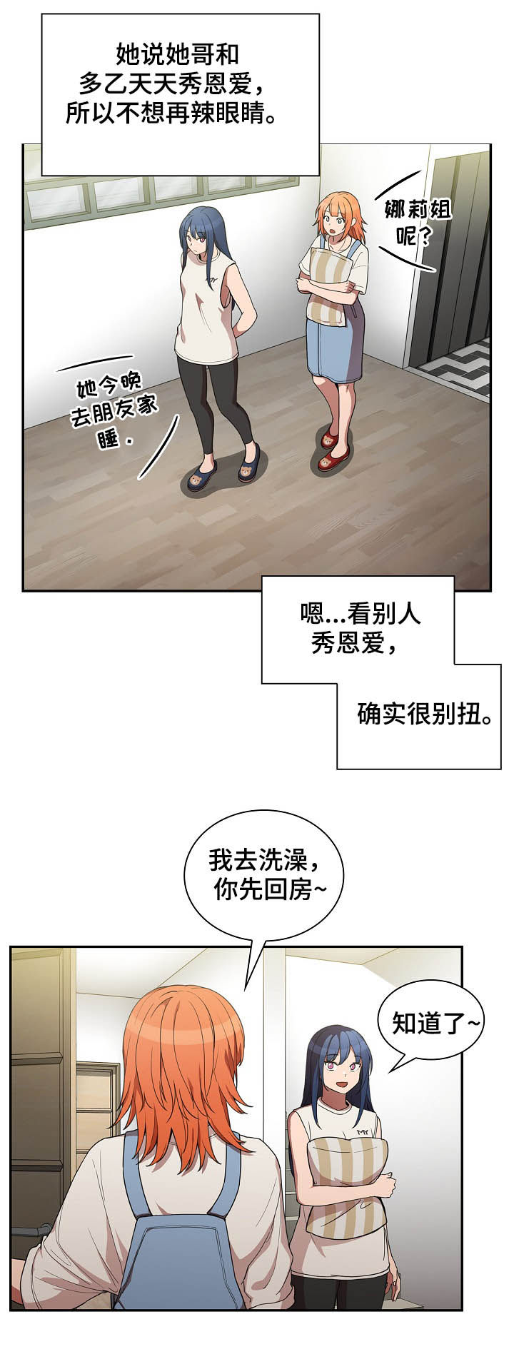 《窗外芳邻》漫画最新章节第81章：开心果免费下拉式在线观看章节第【24】张图片