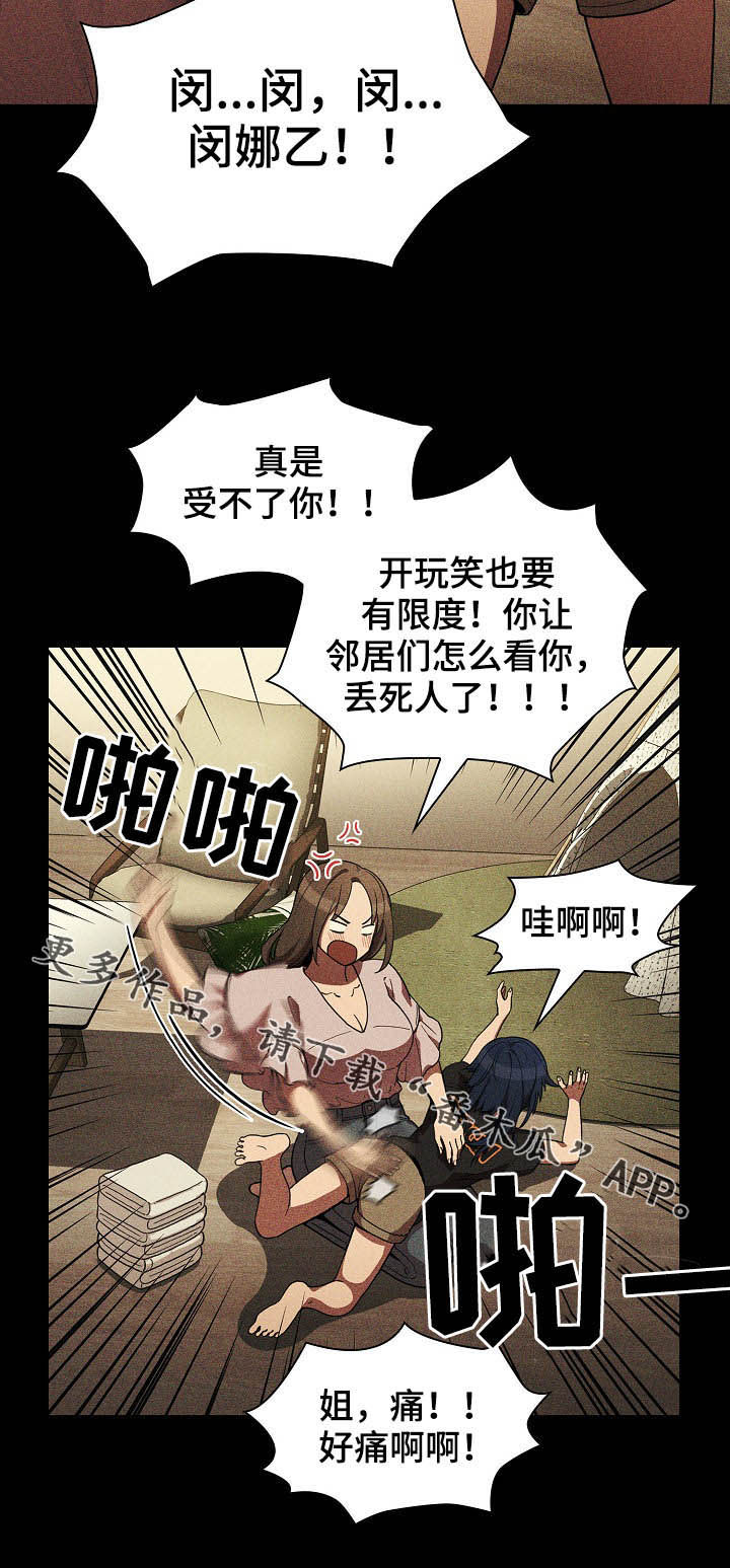 《窗外芳邻》漫画最新章节第81章：开心果免费下拉式在线观看章节第【1】张图片