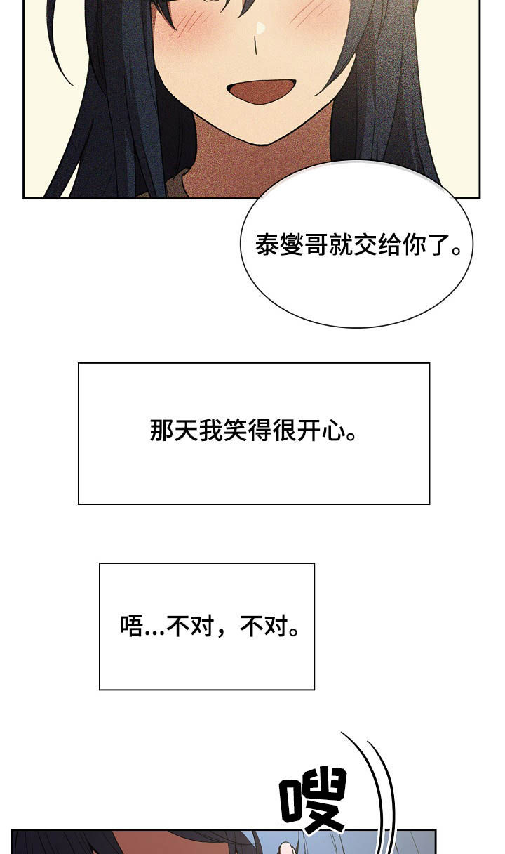 《窗外芳邻》漫画最新章节第81章：开心果免费下拉式在线观看章节第【17】张图片