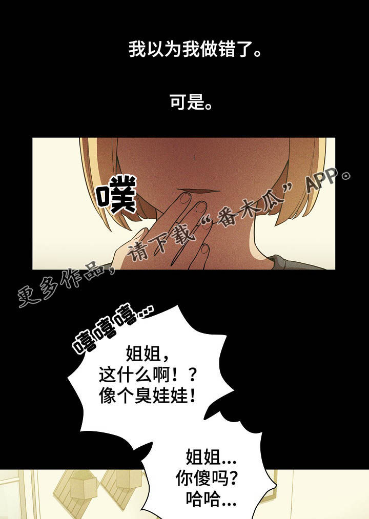 《窗外芳邻》漫画最新章节第82章：幸好免费下拉式在线观看章节第【25】张图片