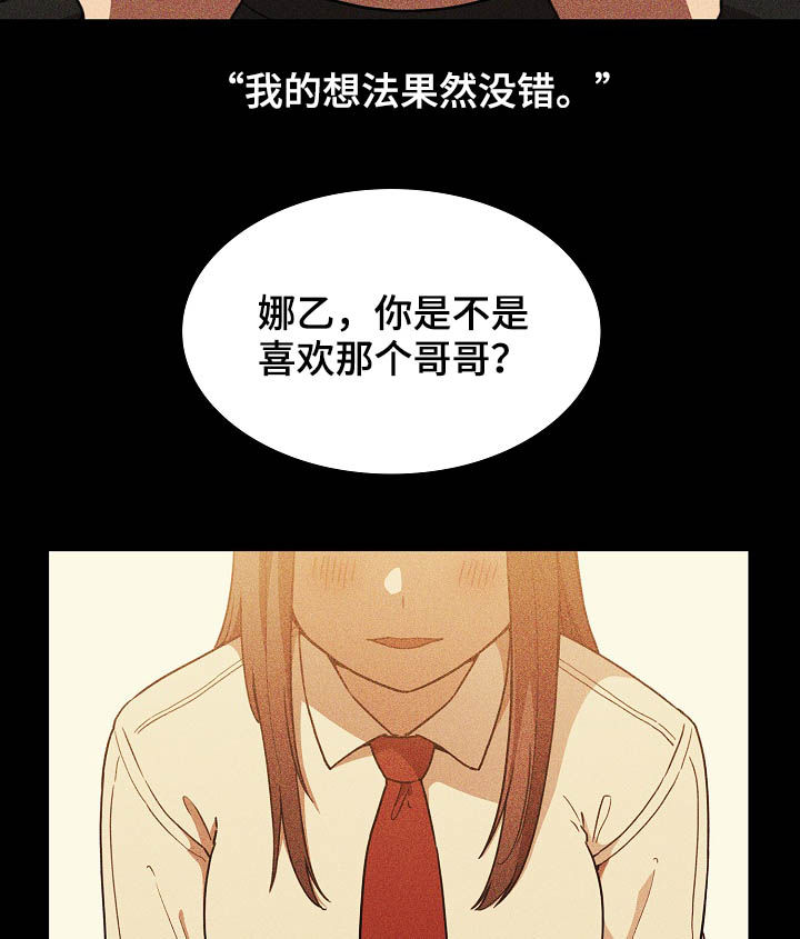 《窗外芳邻》漫画最新章节第82章：幸好免费下拉式在线观看章节第【7】张图片