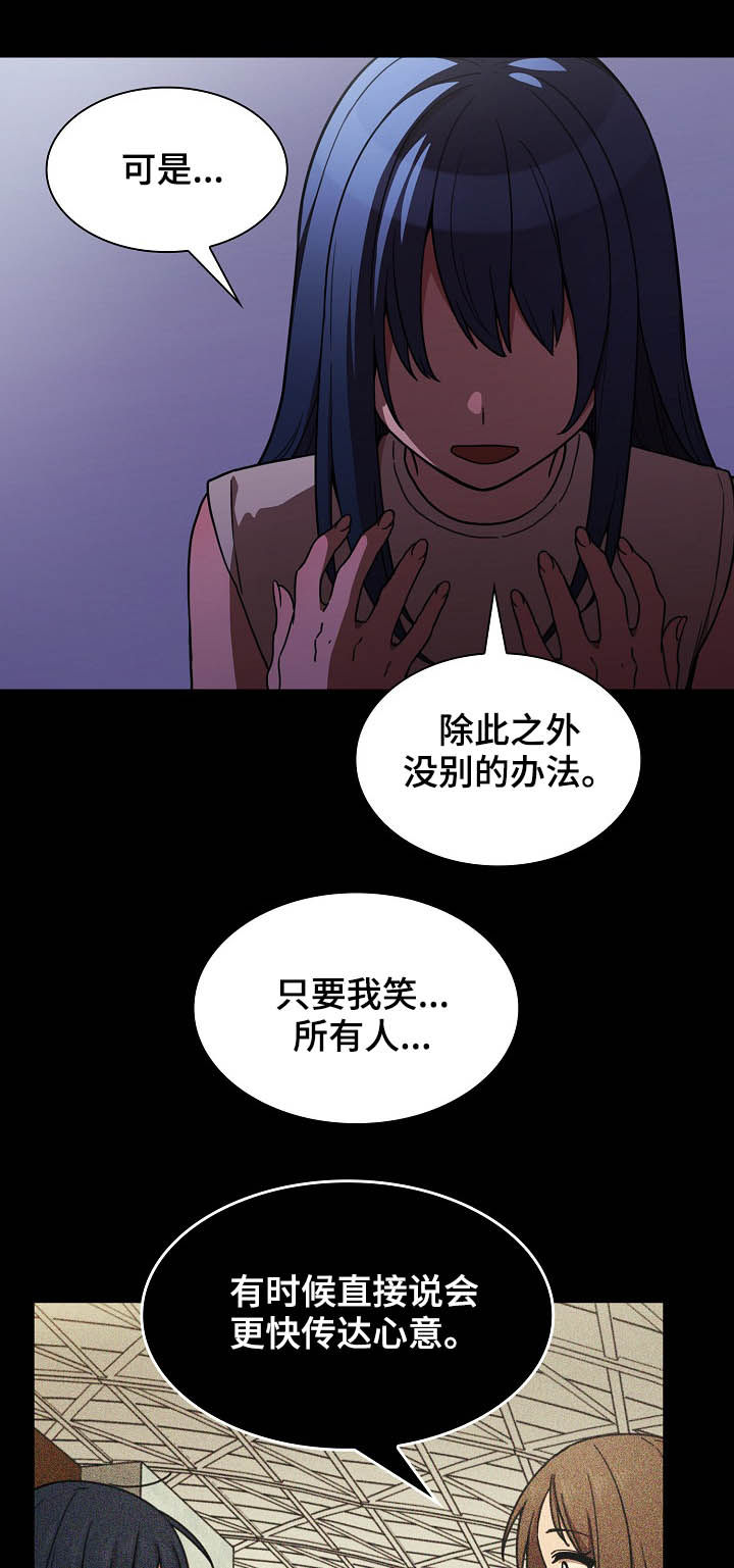 《窗外芳邻》漫画最新章节第83章：欺骗自己免费下拉式在线观看章节第【6】张图片