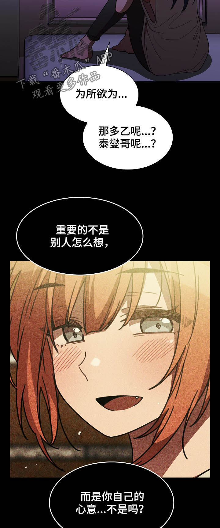 《窗外芳邻》漫画最新章节第83章：欺骗自己免费下拉式在线观看章节第【2】张图片