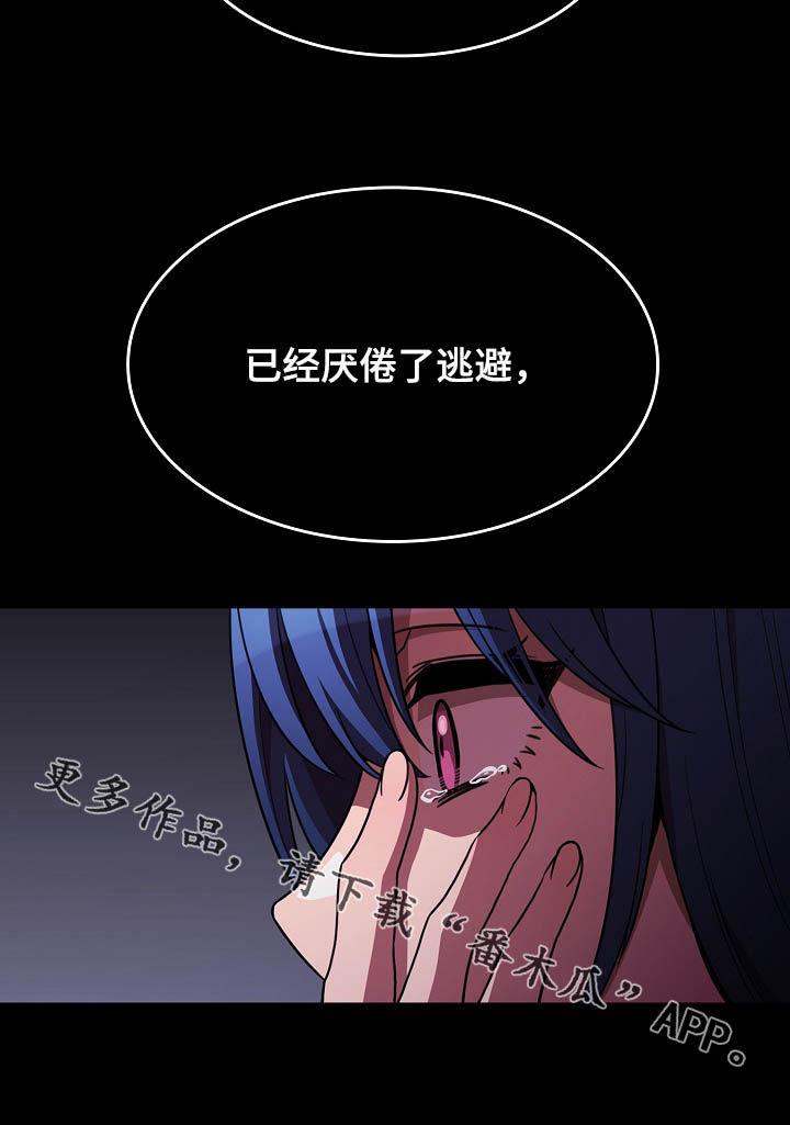 《窗外芳邻》漫画最新章节第83章：欺骗自己免费下拉式在线观看章节第【1】张图片