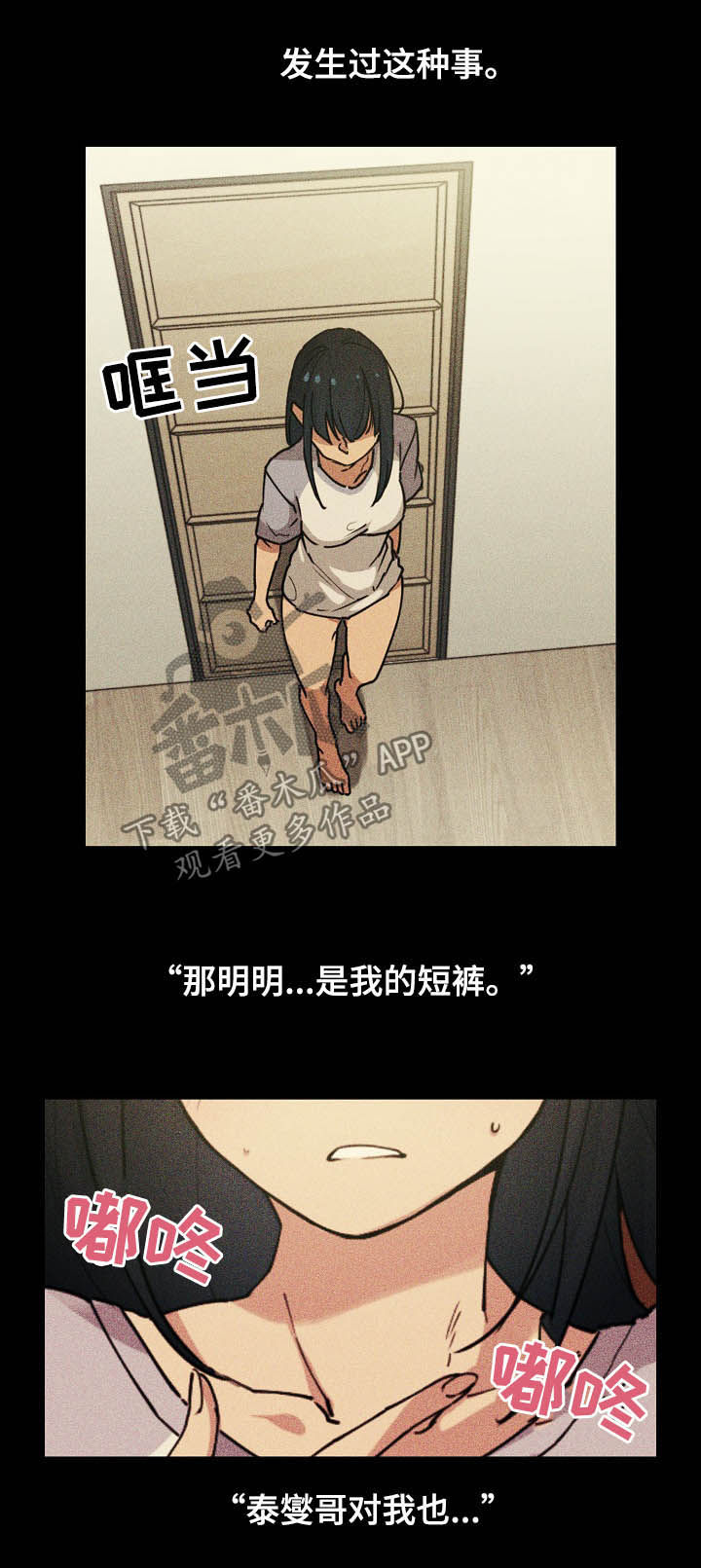 《窗外芳邻》漫画最新章节第83章：欺骗自己免费下拉式在线观看章节第【15】张图片