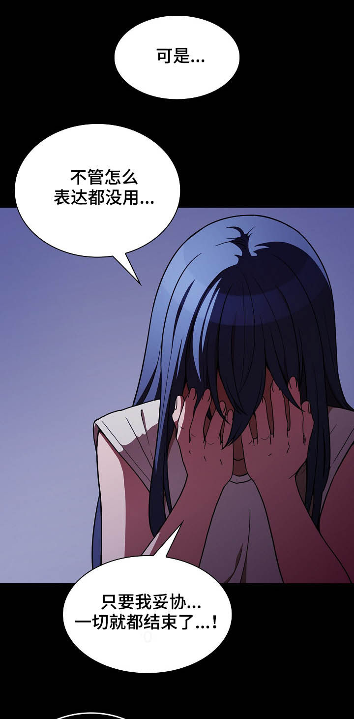 《窗外芳邻》漫画最新章节第83章：欺骗自己免费下拉式在线观看章节第【4】张图片