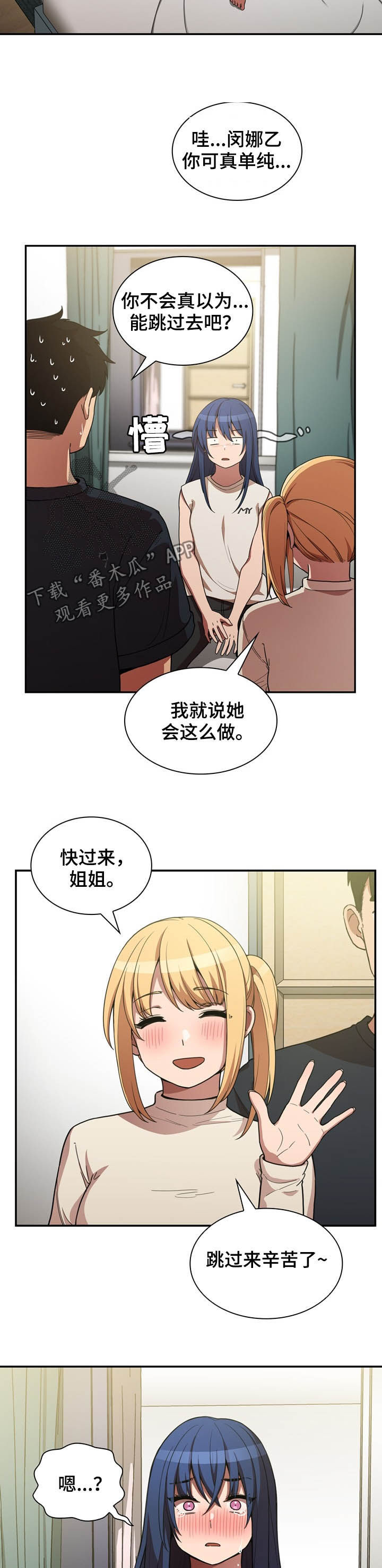 《窗外芳邻》漫画最新章节第84章：陷阱免费下拉式在线观看章节第【6】张图片