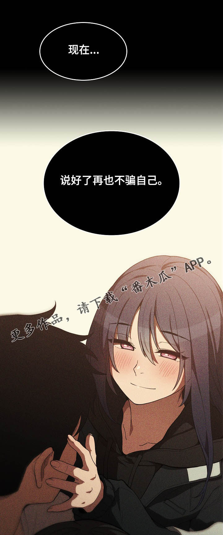 《窗外芳邻》漫画最新章节第84章：陷阱免费下拉式在线观看章节第【19】张图片