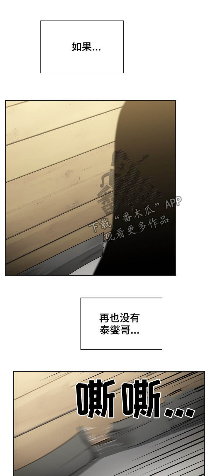 《窗外芳邻》漫画最新章节第84章：陷阱免费下拉式在线观看章节第【11】张图片