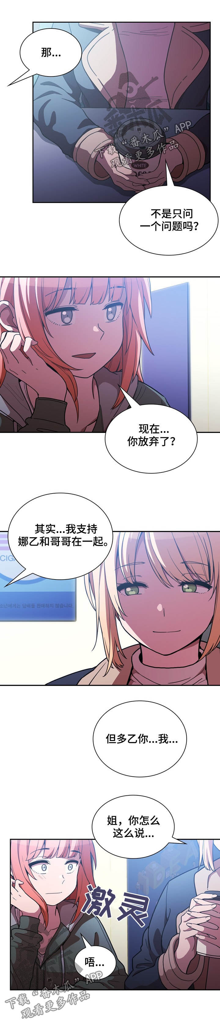 《窗外芳邻》漫画最新章节第85章：抢过来免费下拉式在线观看章节第【3】张图片