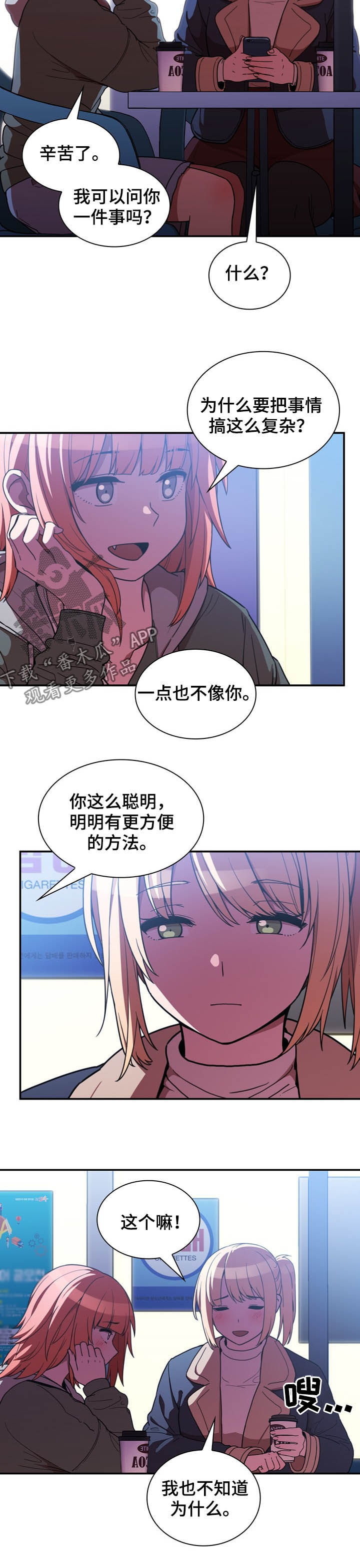 《窗外芳邻》漫画最新章节第85章：抢过来免费下拉式在线观看章节第【4】张图片